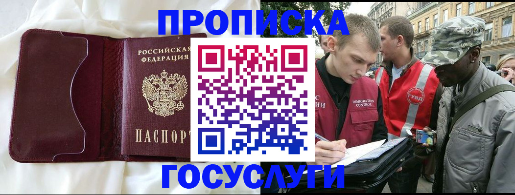 прописка законно в Северной Осетии